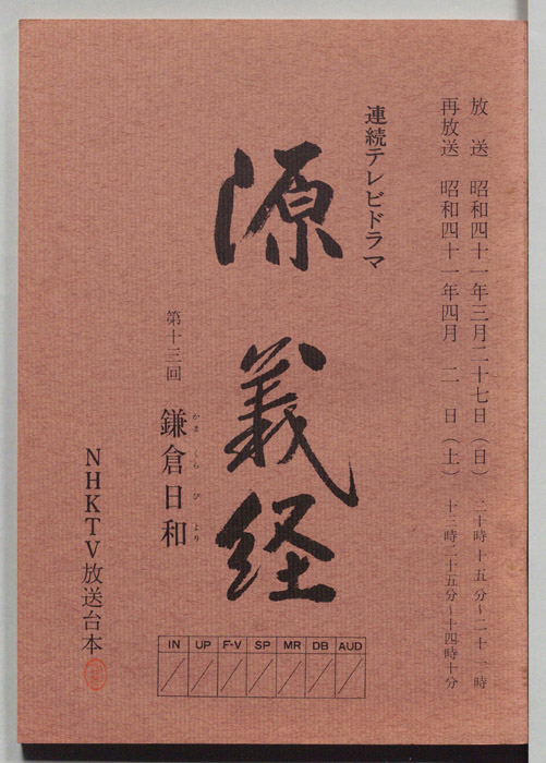 源義経