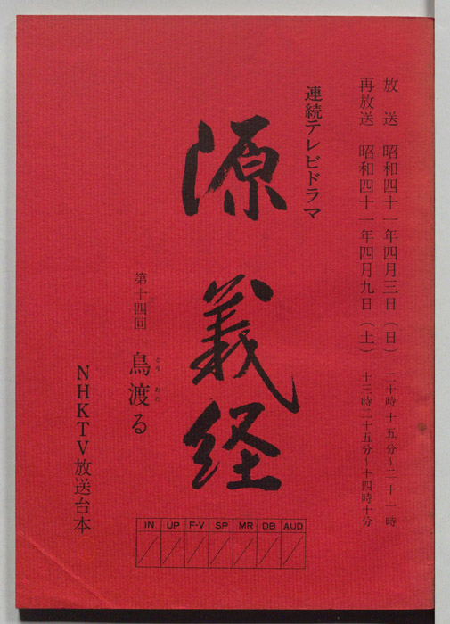 源義経