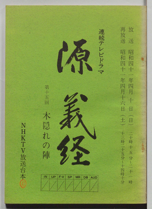 源義経