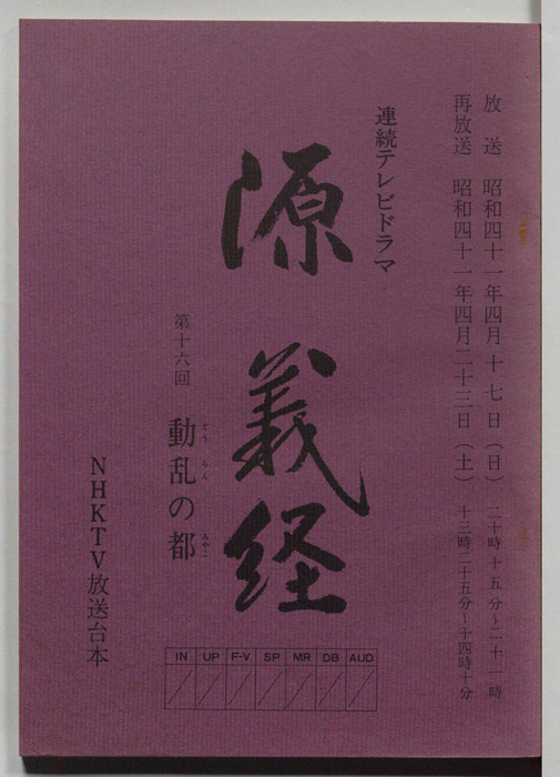 源義経