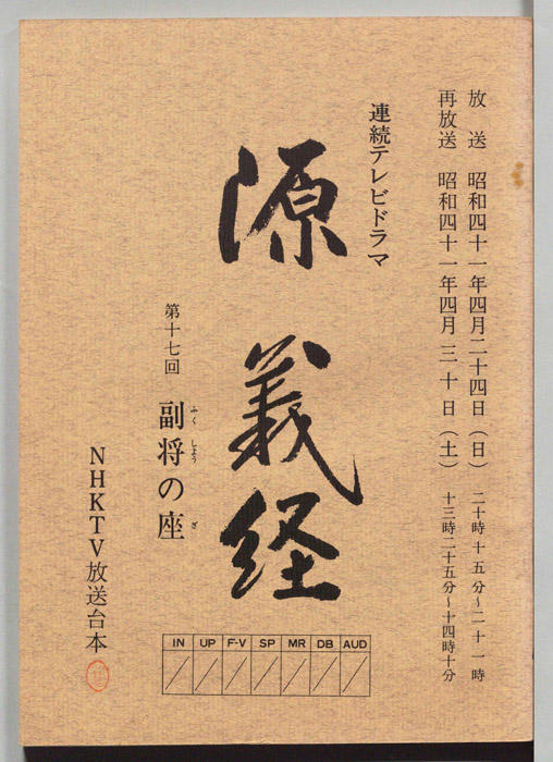 源義経