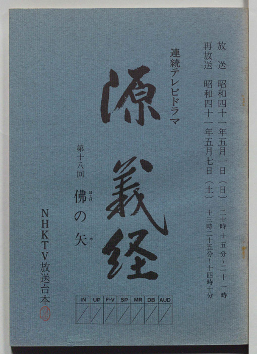 源義経