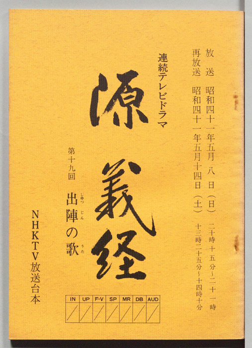 源義経