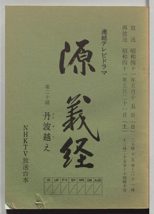 源義経