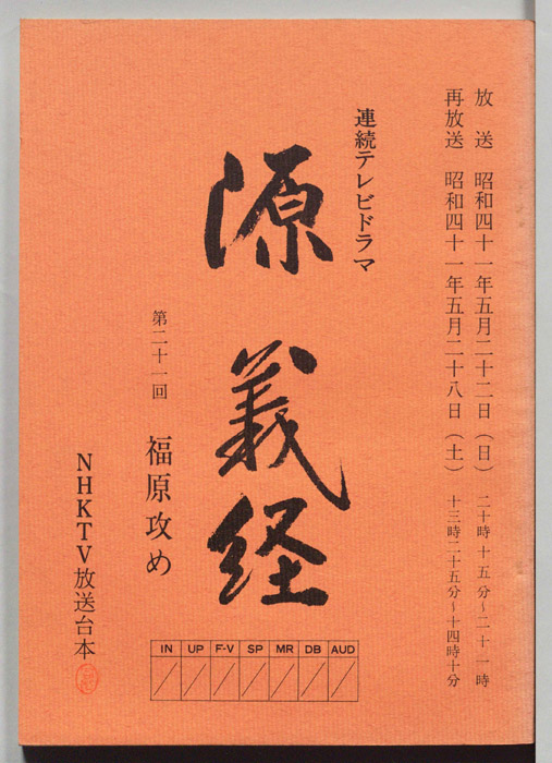 源義経