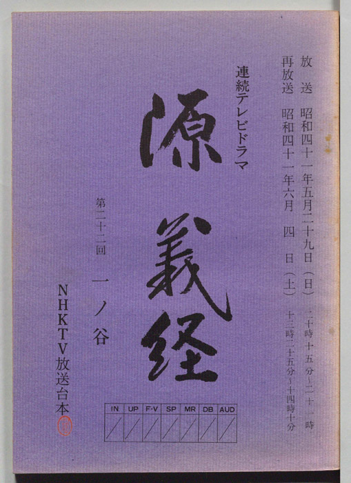 源義経