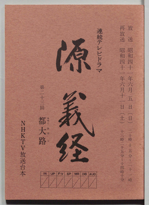 源義経