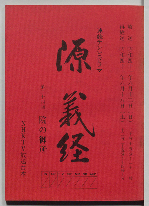 源義経