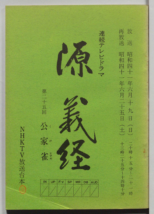 源義経