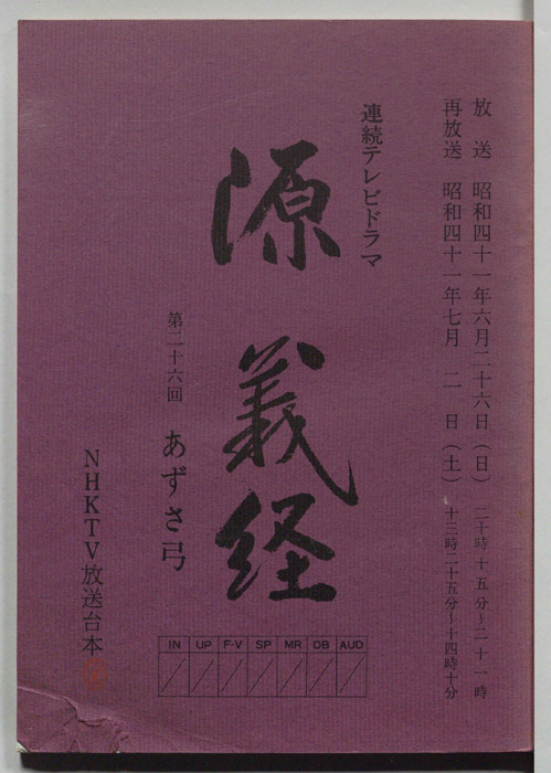 源義経