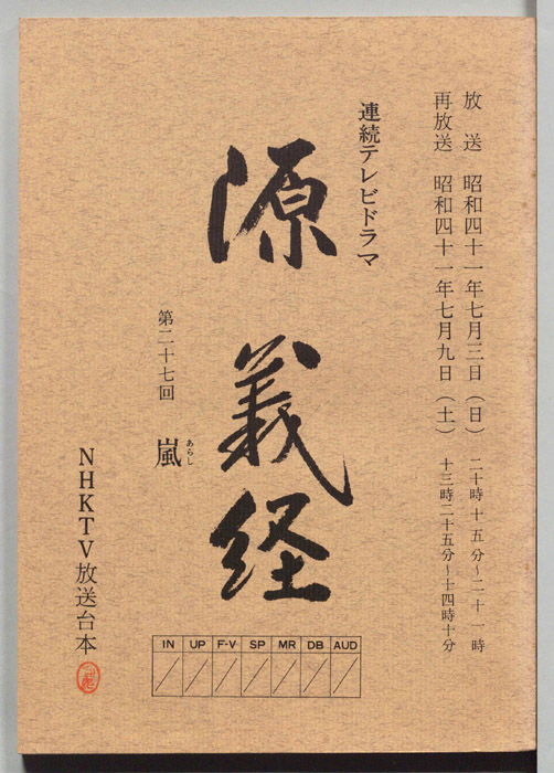 源義経