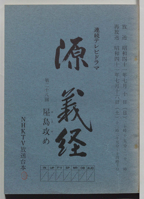 源義経