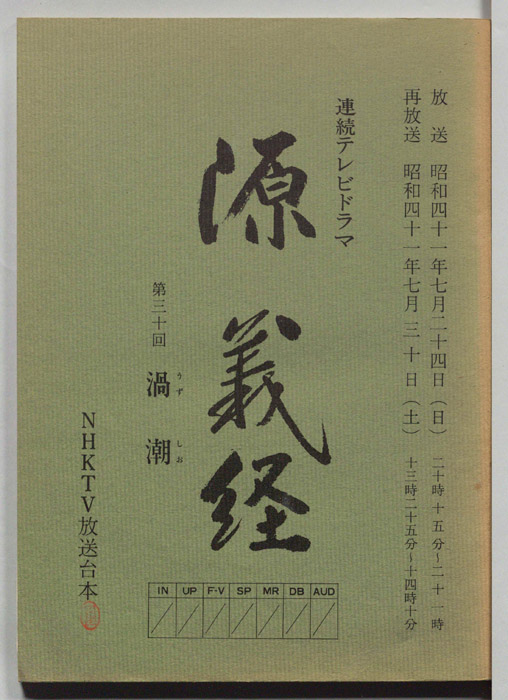 源義経