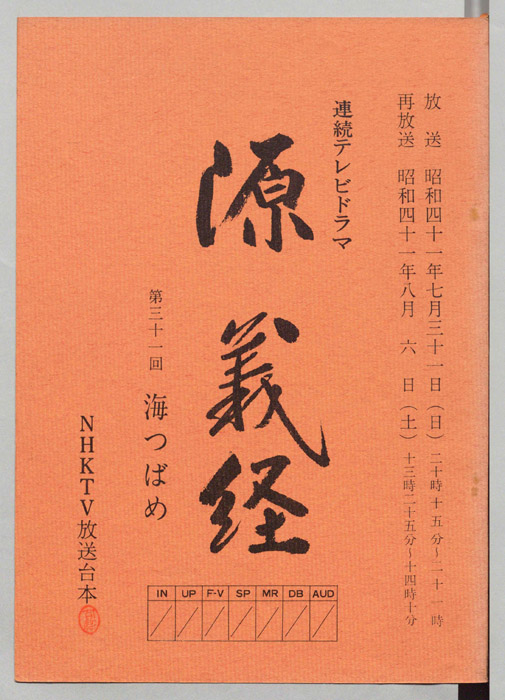 源義経