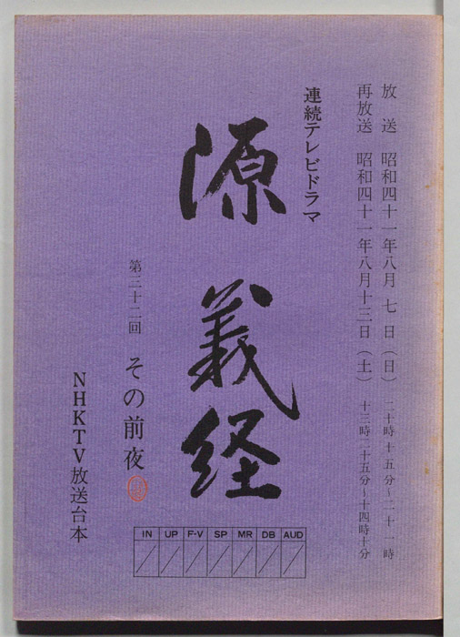 源義経