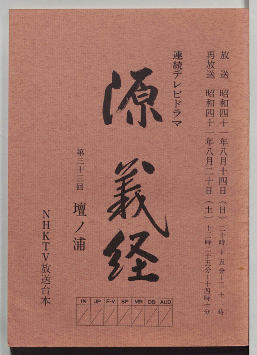 源義経