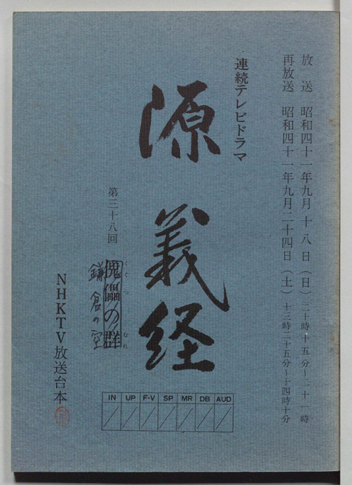 源義経
