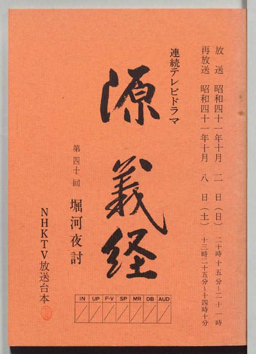 源義経