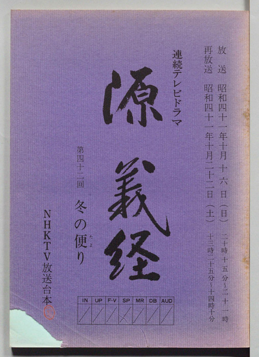 源義経