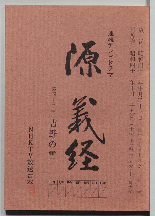 源義経