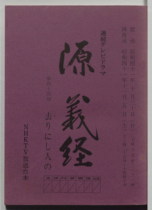 源義経