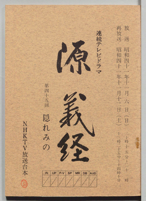 源義経