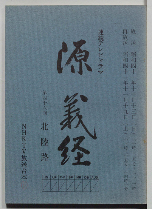 源義経