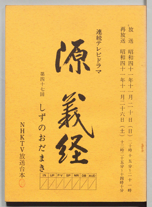 源義経