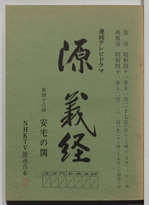 源義経