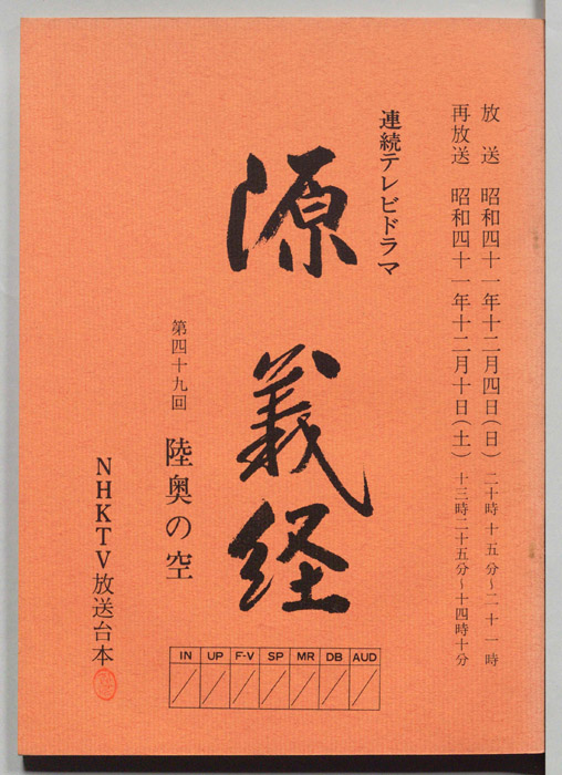 源義経