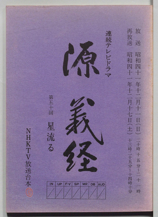 源義経