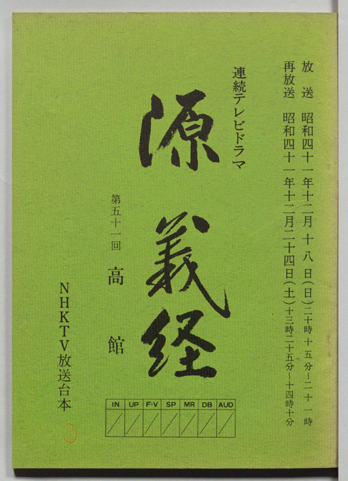 源義経