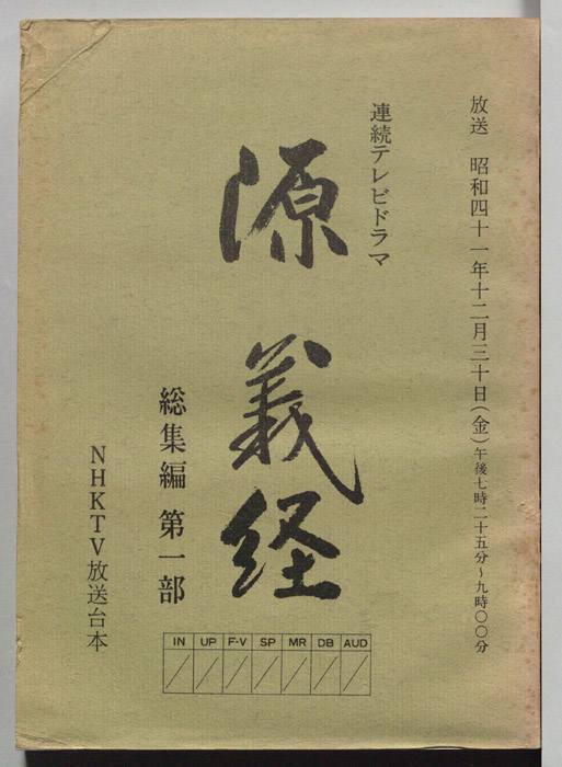 源義経