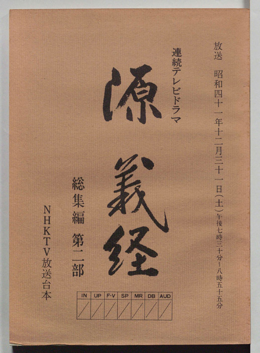 源義経