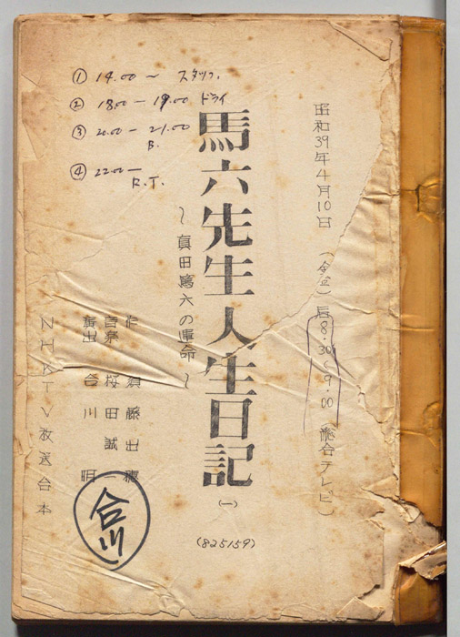 馬六先生日記