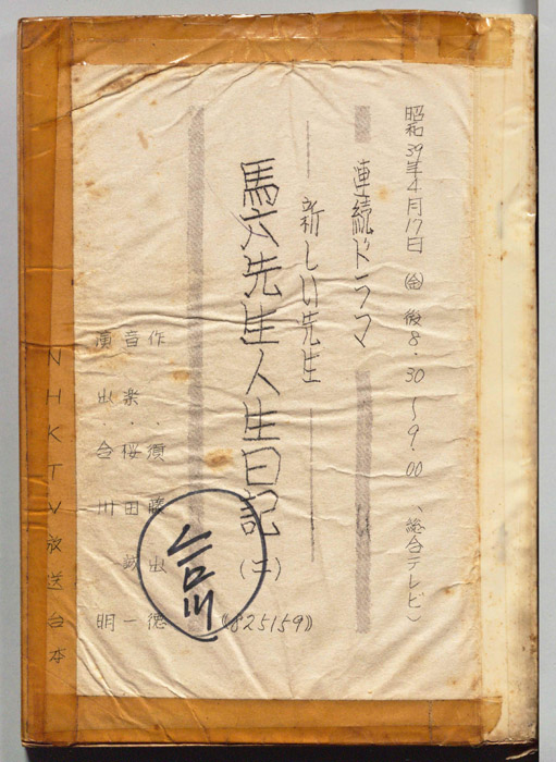 馬六先生日記