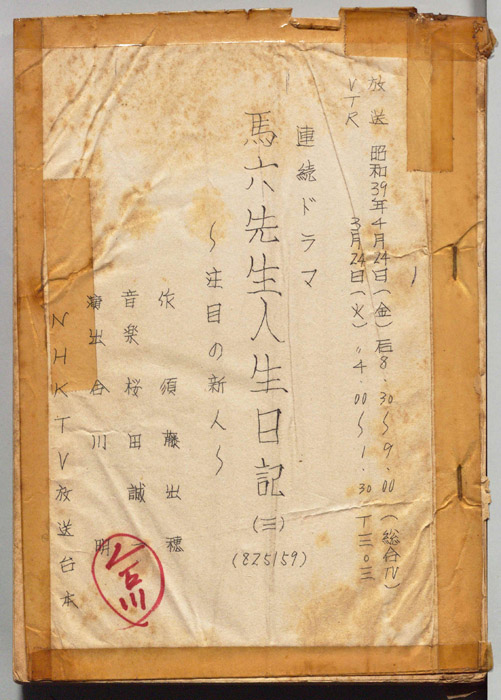 馬六先生日記
