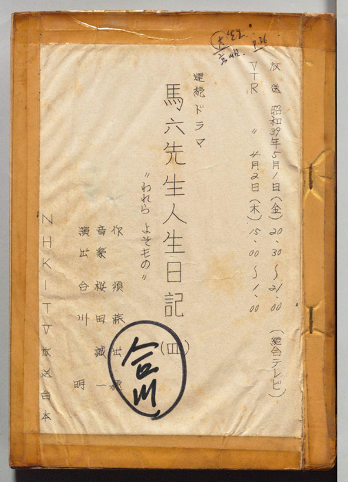 馬六先生日記