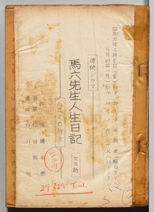 馬六先生日記