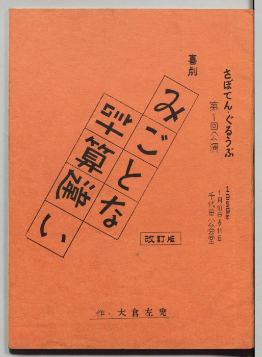 みごとな計算違い（改訂版）