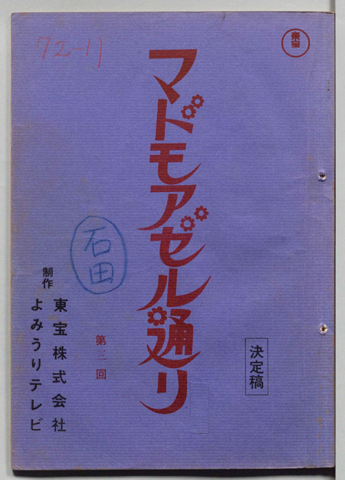 マドモアゼル通り（決定稿）