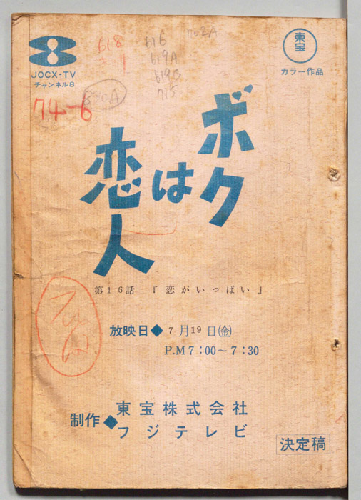 ボクは恋人（決定稿）