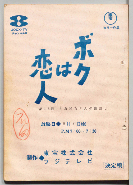 ボクは恋人（決定稿）