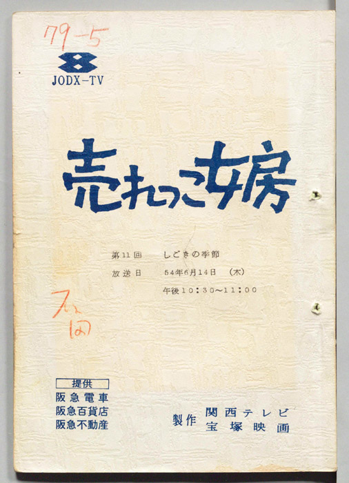 売れっこ女房