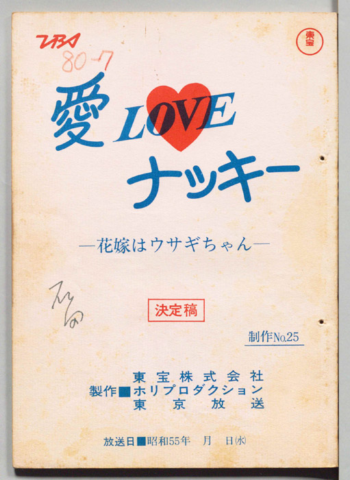 愛LOVEナッキー（決定稿）