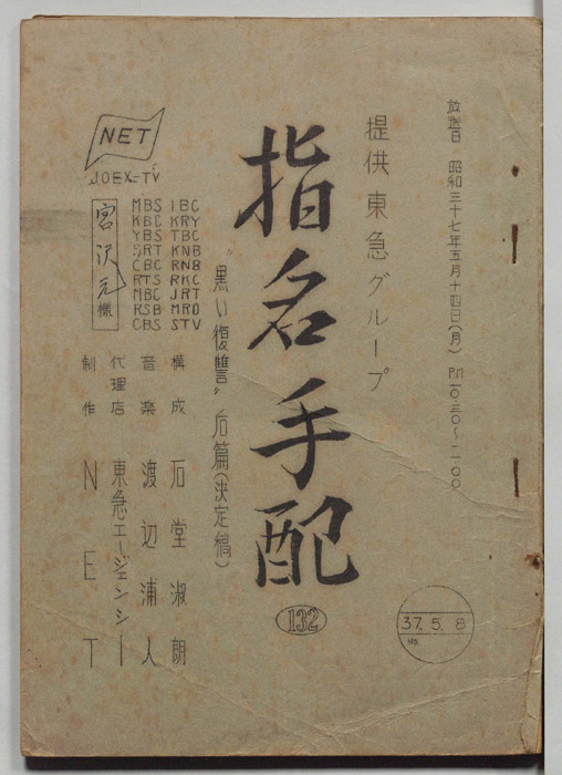 指名手配（決定稿）