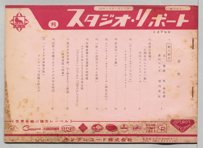 スタジオ・リポート