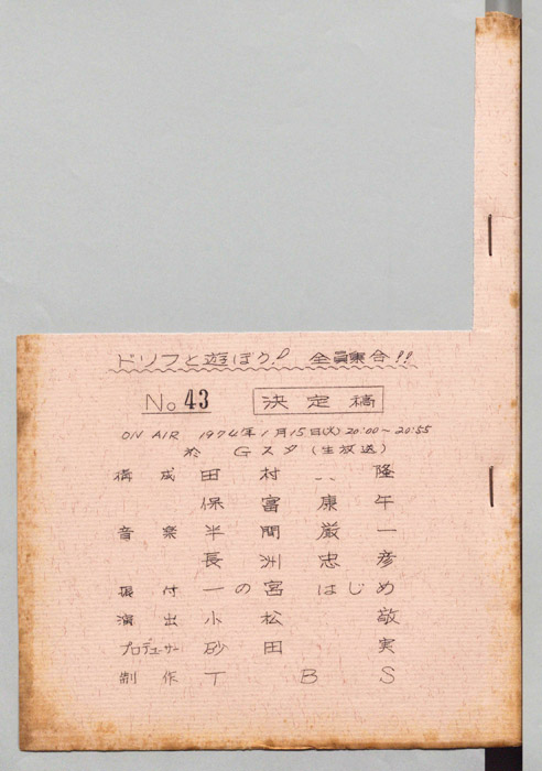 [火曜歌謡ビッグマッチ]（決定稿）
