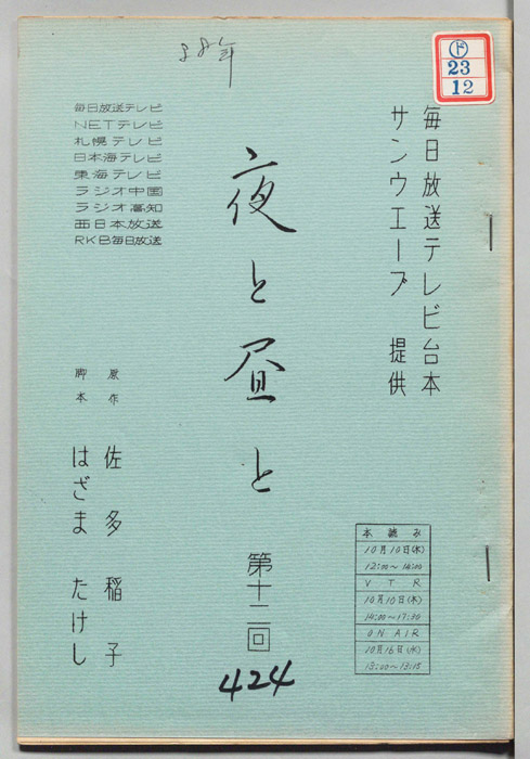 夜と昼と