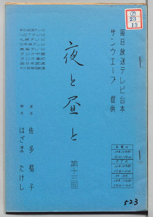 夜と昼と